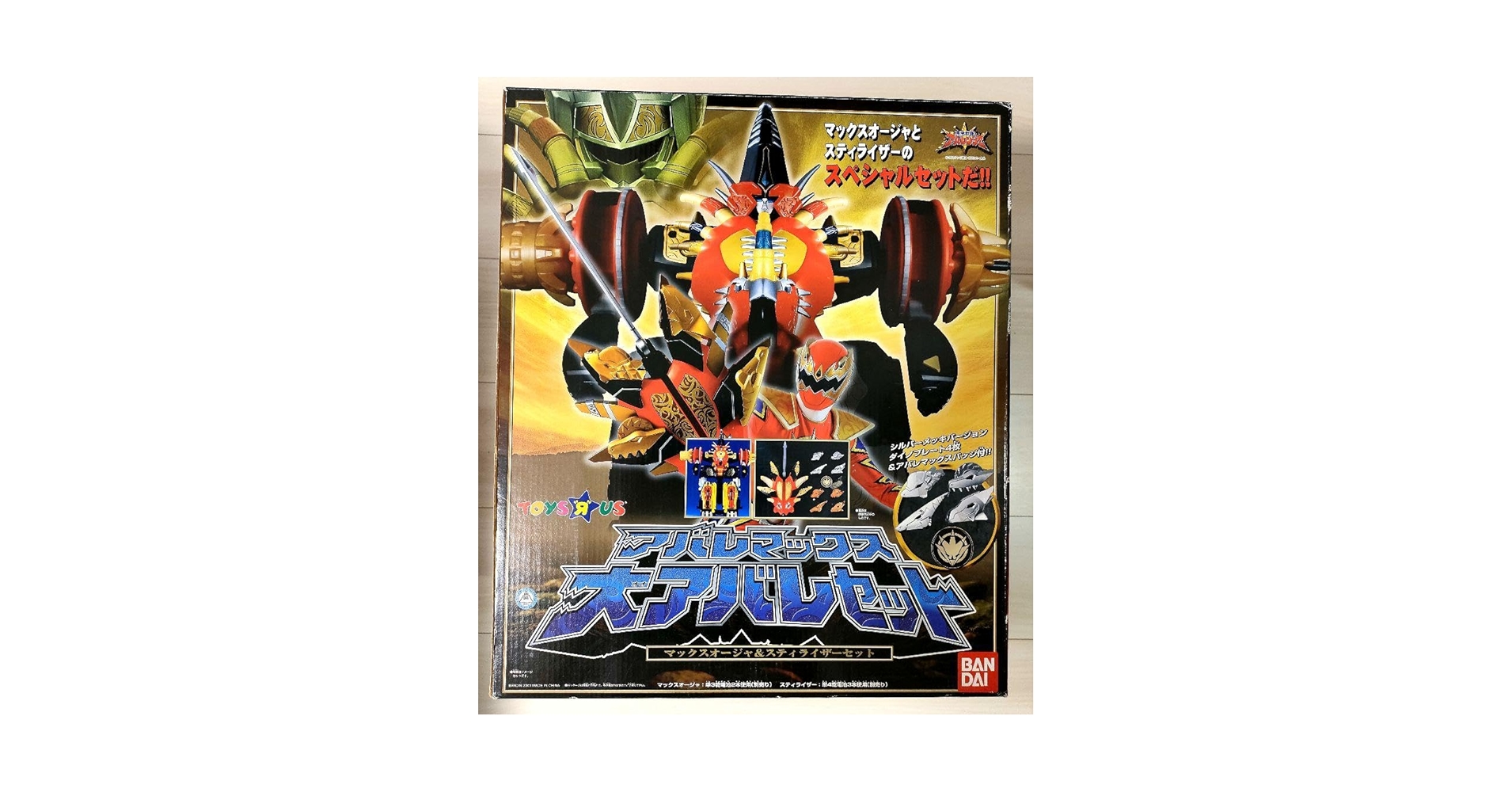 新品未開封　トイザらス限定 アバレマックス大アバレセット DX マックスオージャ Amazon.co.jp: トイザらス限定 アバレマックス 大アバレセット